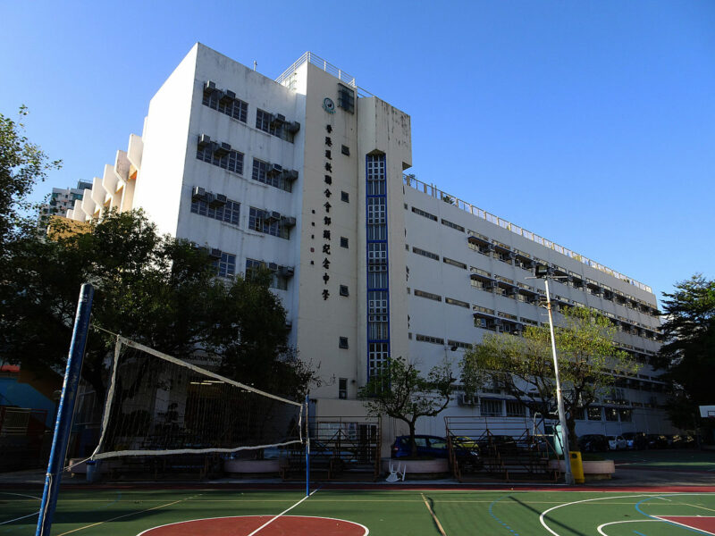 香港道教聯合會鄧顯紀念中學