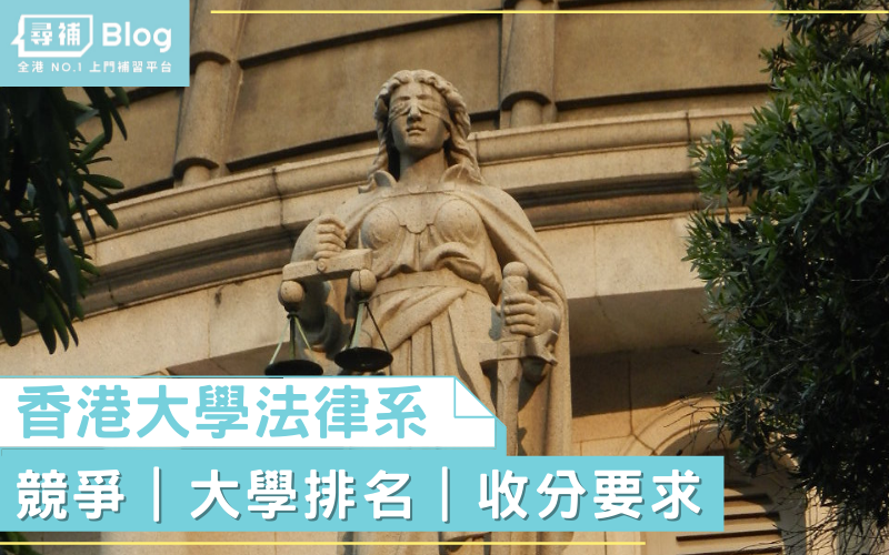 Read more about the article 【大學選科】cityu law好唔好——numbers don't lie數據分析