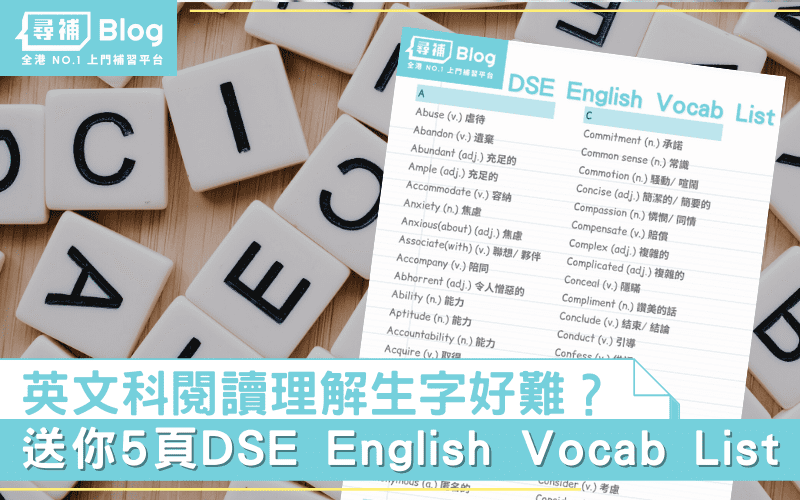 DSE English Vocab List