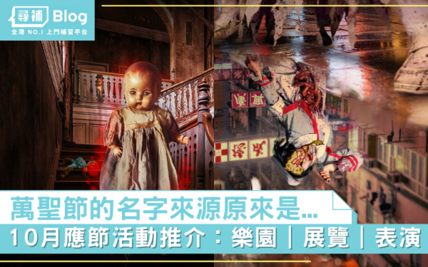 Read more about the article 【萬聖節2022】10月萬聖節活動推介 3大市集/展覽/樂園活動！