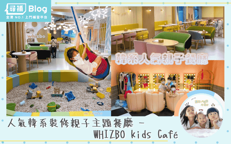 人氣韓系裝修親子主題餐廳-WHIZBO kids Café-min