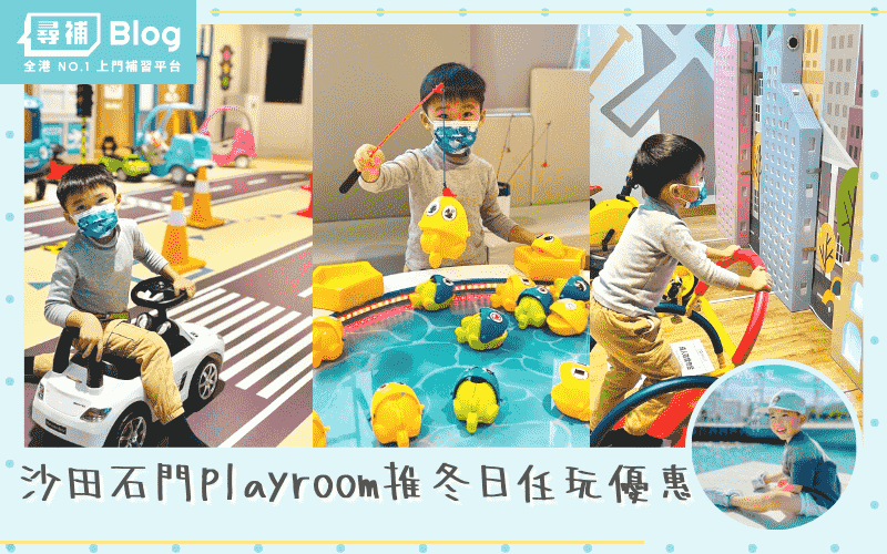 沙田playroom