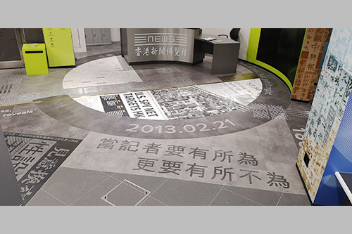 香港新聞博覽館