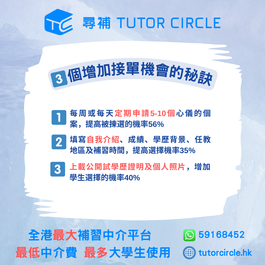 Tutor Circle Tutor Application Tips Banner